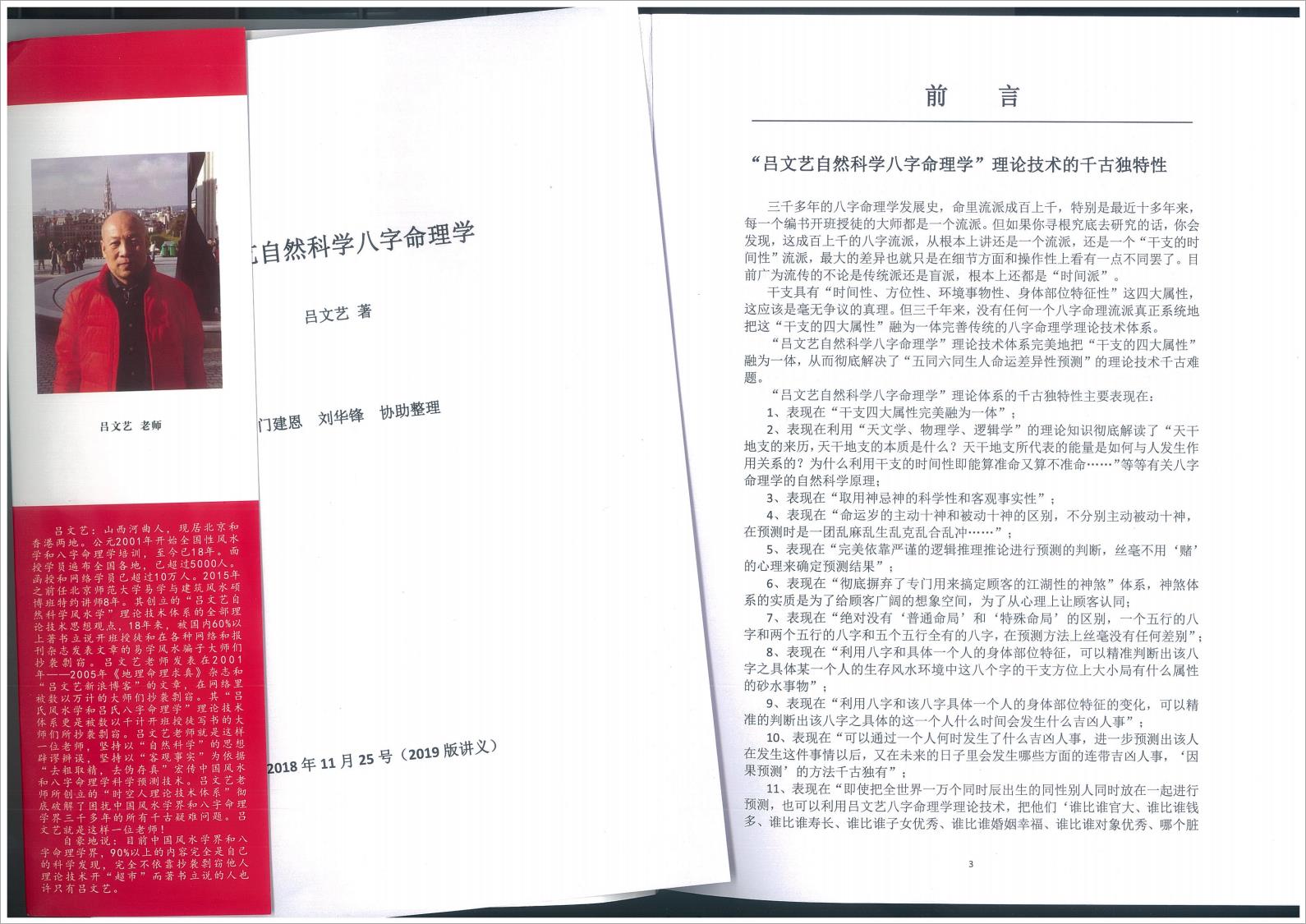 吕文艺自然科学八字命理学-2019版.pdf